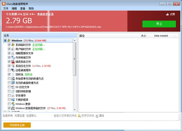 Glary Disk Cleaner截圖