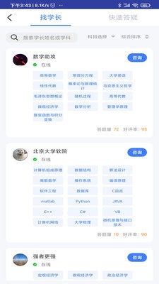 題霸學(xué)長app截圖