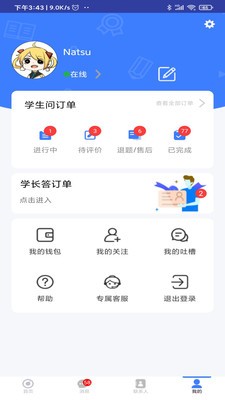 題霸學(xué)長app截圖