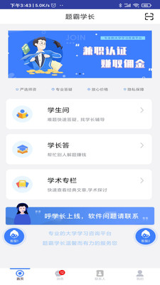 題霸學(xué)長