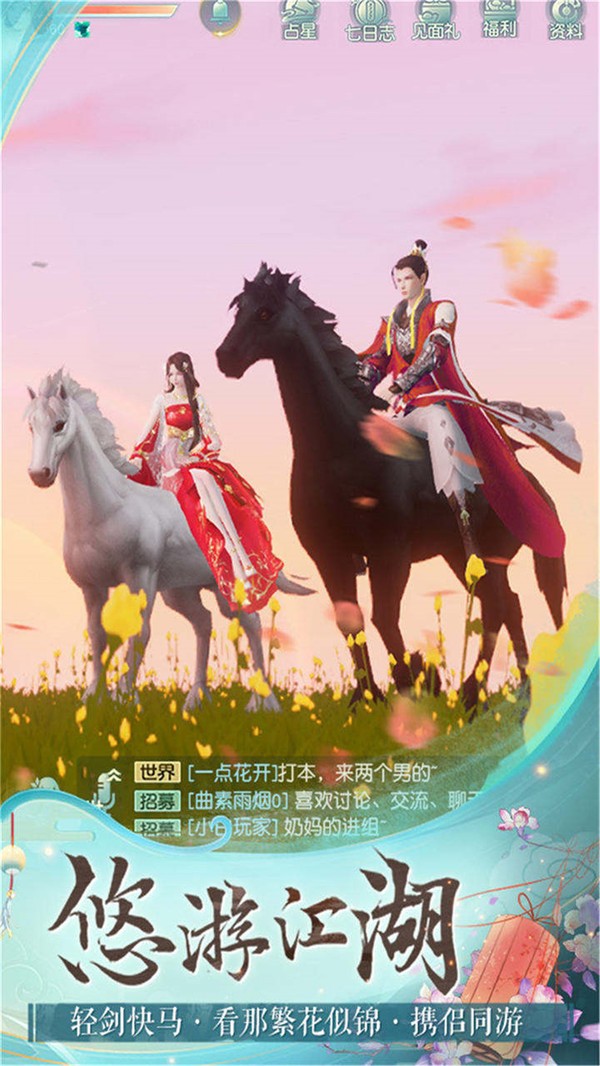 無雙江湖錄截圖
