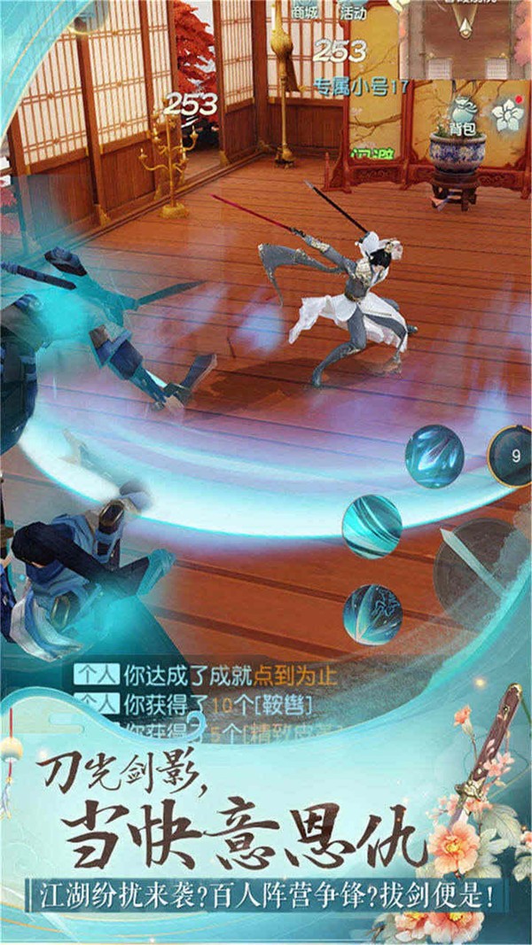 無雙江湖錄截圖