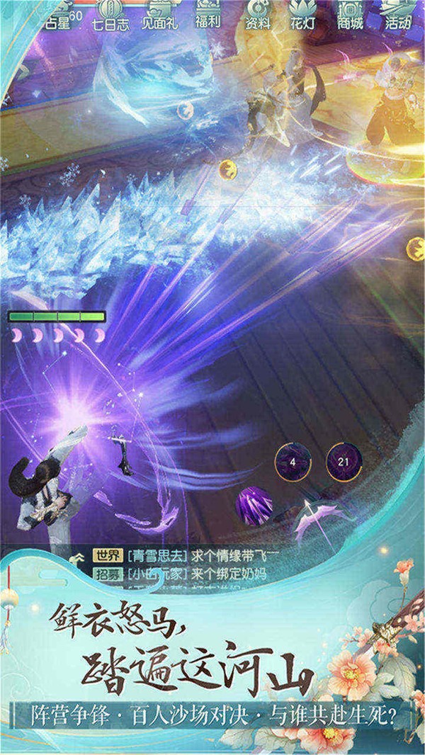 無雙江湖錄截圖