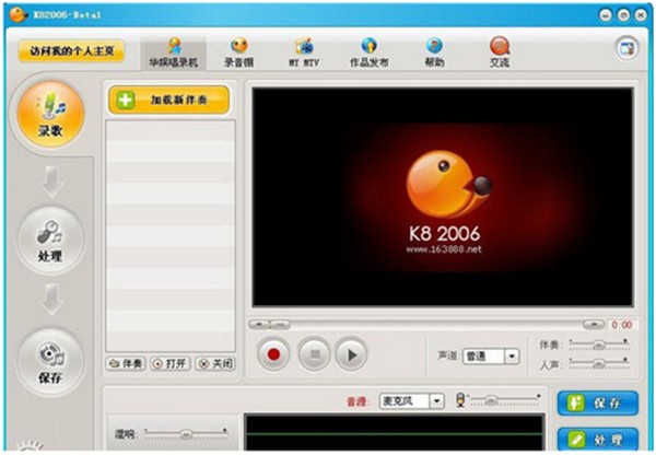 K8錄音軟件截圖