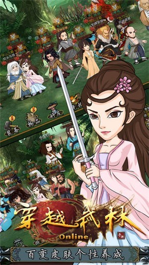 穿越武林截圖