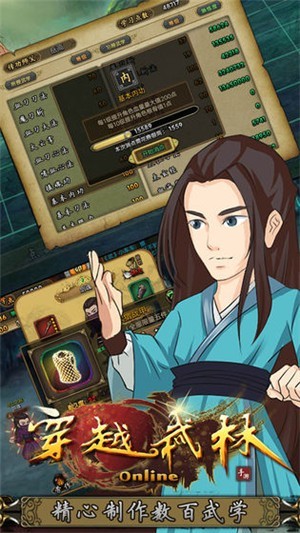 穿越武林截圖