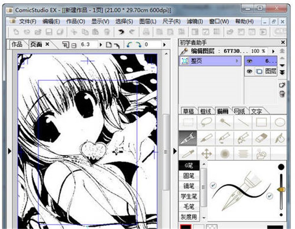 Comicstudio ex截圖