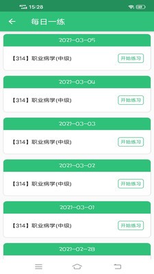 職業(yè)病學(xué)主治醫(yī)師題庫(kù)截圖