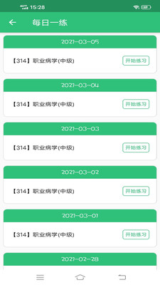 職業(yè)病學(xué)主治醫(yī)師題庫(kù)