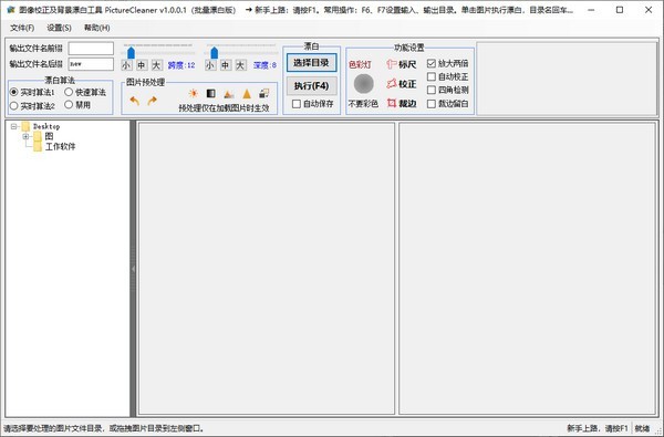PictureCleaner截圖