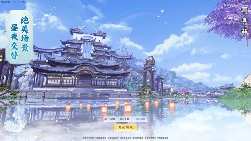 俠客山河令截圖