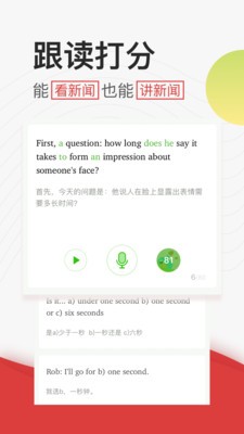 學(xué)英語聽力截圖