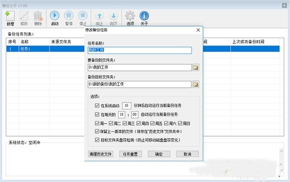 備份小子截圖
