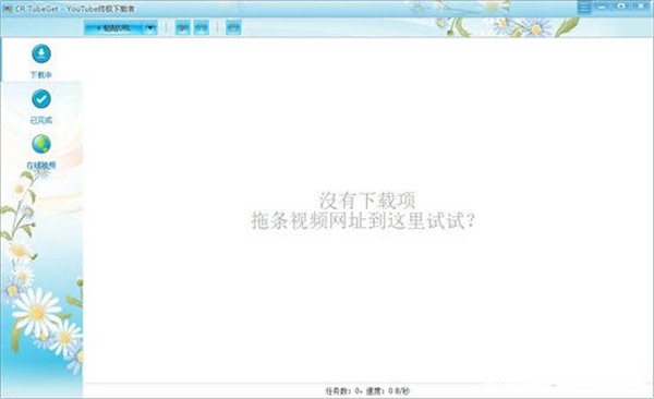 CR TubeGet截圖
