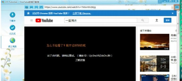 CR TubeGet截圖