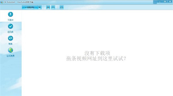 CR TubeGet截圖