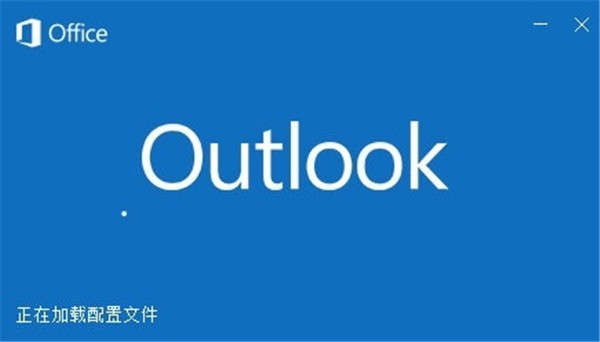 outlook 2017截圖