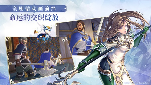 騎士使命截圖
