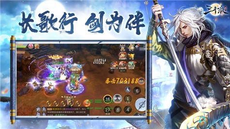 三千御龍殺截圖