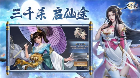 三千御龍殺截圖