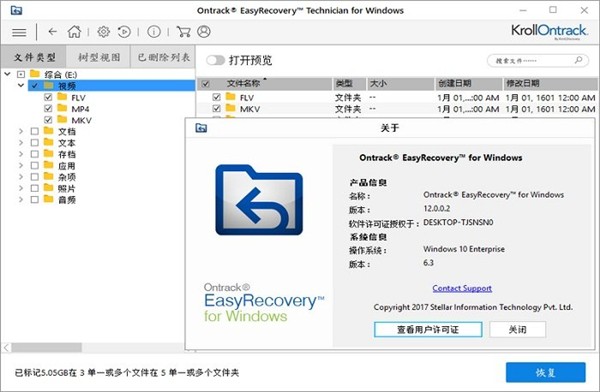 EasyRecovery12截圖