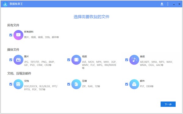 ApowerRecover截圖