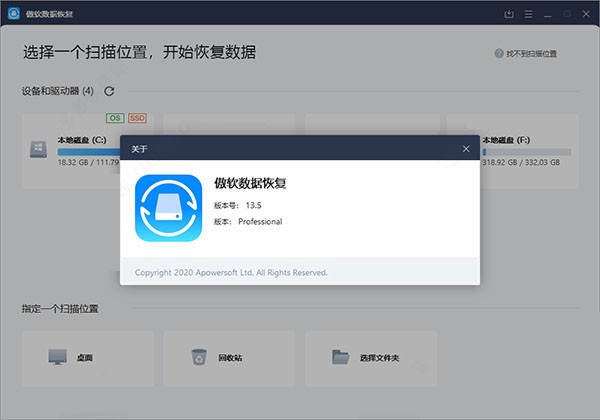ApowerRecover截圖