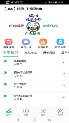 主管藥師截圖