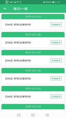 主管藥師截圖