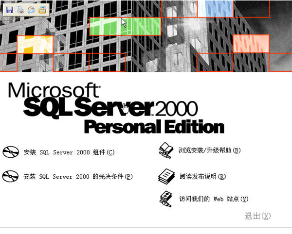 SQL Server截圖