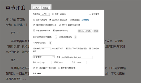 My Novel Reader截圖