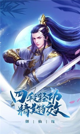 仙道孤影截圖