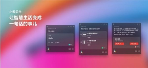 小愛同學(xué)UWP截圖