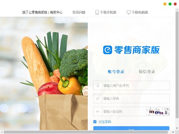 餓百零售商家版截圖