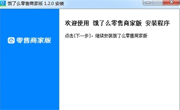 饿百零售商家版