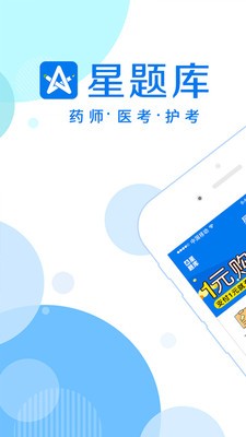 星題庫截圖