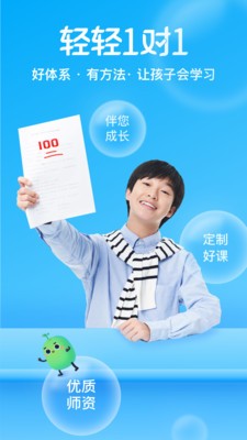 輕輕1對(duì)1輔導(dǎo)截圖