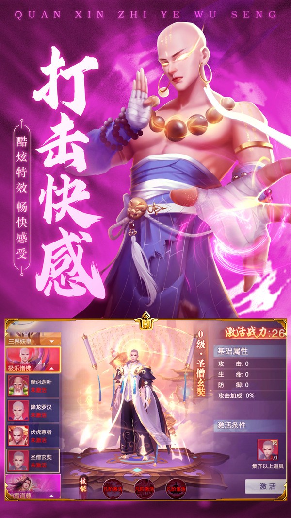 一棒滅神佛截圖
