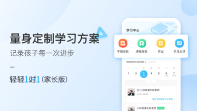 輕輕1對1家長