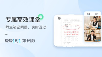 輕輕1對1家長截圖
