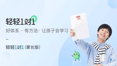 輕輕1對1家長截圖