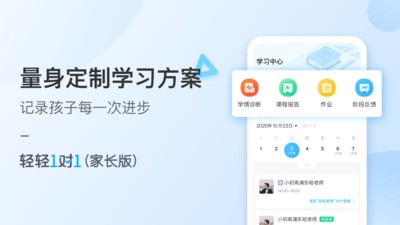 輕輕1對1家長截圖