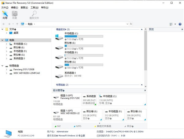 Starus File Recovery截圖