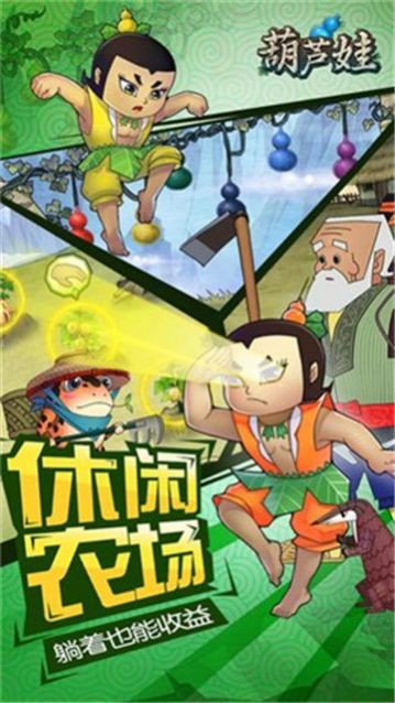 魔幻葫蘆俠截圖