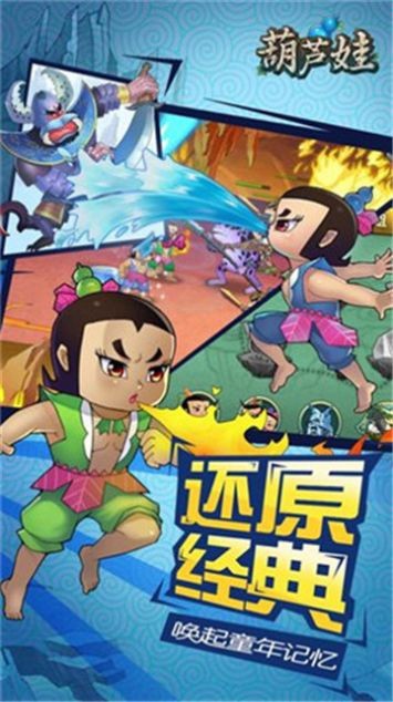 魔幻葫蘆俠截圖