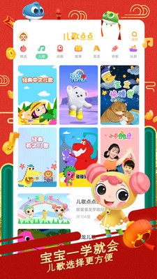 兒歌點(diǎn)點(diǎn)app截圖