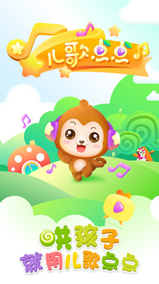 兒歌點(diǎn)點(diǎn)app