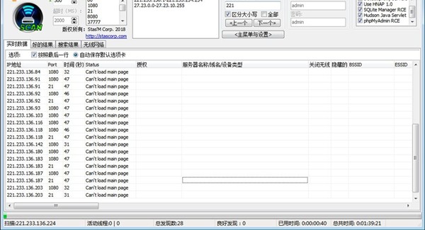 Router Scan截圖