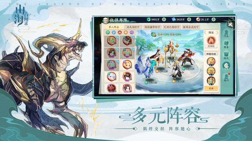 山海經(jīng)百聞錄截圖