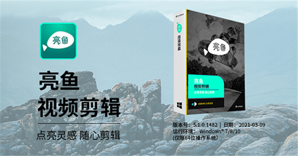 ACDSee亮魚剪輯截圖